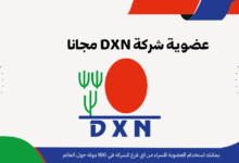 عضوية شركة DXN