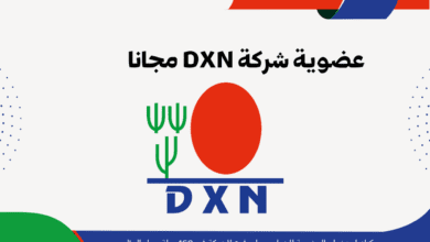 عضوية شركة DXN